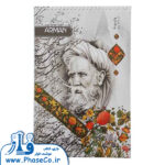 دفتر خوشنویسی سیمی متوسط ارمان