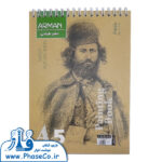 دفتر طراحی A5 ارمان