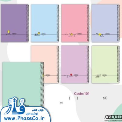 دفتر کلاسیک یک خط 60 برگ دوجلدی (101) ازاده