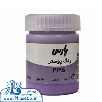 گواش (رنگ پوستر) تکی 435 یاسی پارس