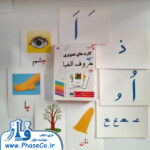 کارت تصویری وایت بردی الفبای فارسی