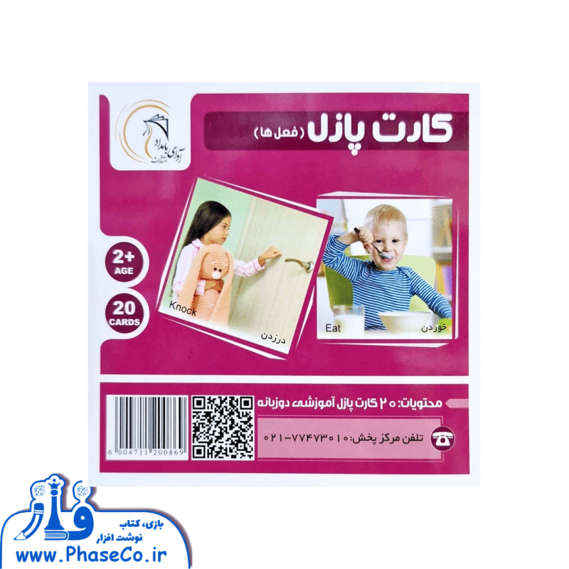 کارت پازل اموزشی فعل ها - Image 1