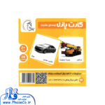 کارت پازل اموزشی وسایل نقلیه