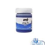 گواش (رنگ پوستر) تکی 620 ابی لاجوردی(الترامارین) پارس