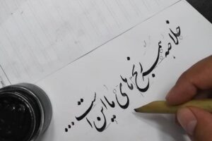 خوشنویسی