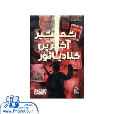 پرونده شمشیر آخرین گلادیاتور