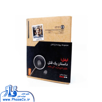 پرونده یک قتل عاشقانه