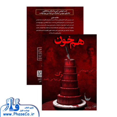 پرونده هم خون