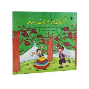 فرهنگ-مصور-حروف-اضافه