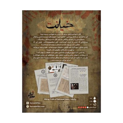 پرونده خیانت
