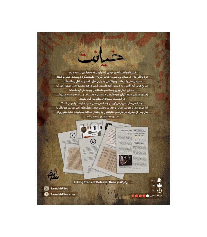 پرونده خیانت