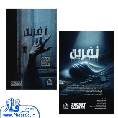 پرونده نفرین
