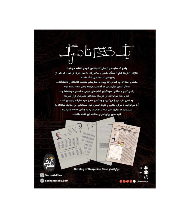 پرونده یک قدم تا مرگ