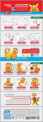 کارگاه دوخت و دوز پنتر و یونیسف طرح زرافه کد PUW114 - Image 2