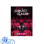اسکویید گیم - SQUID GAME