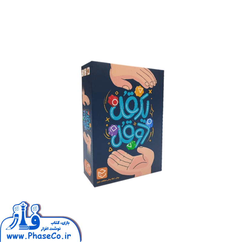 یه قل دو قل - Image 1
