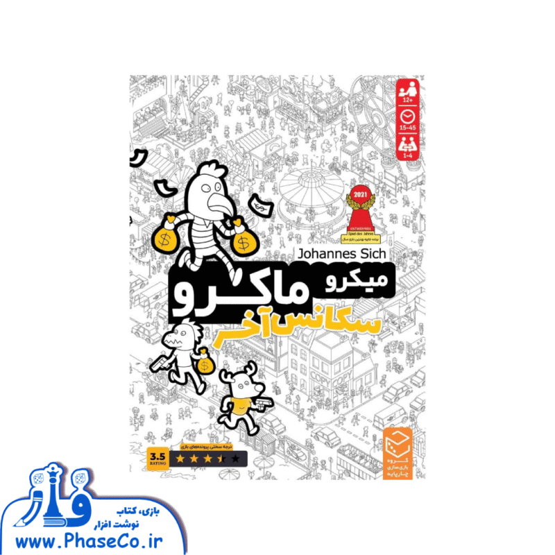 میکرو ماکرو 4 : سکانس آخر - Image 1
