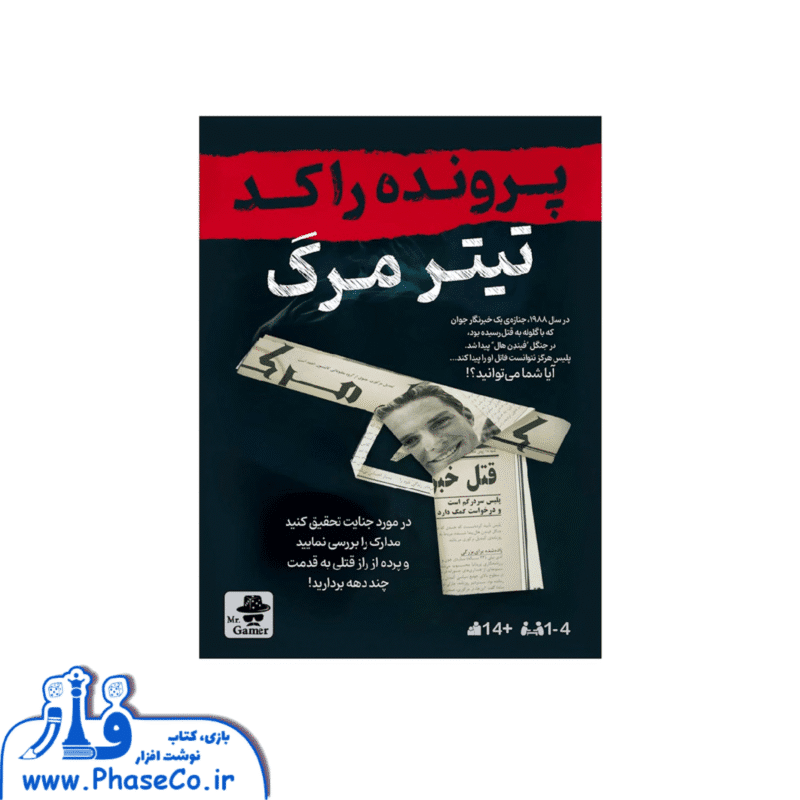 پرونده تیتر مرگ - Image 1