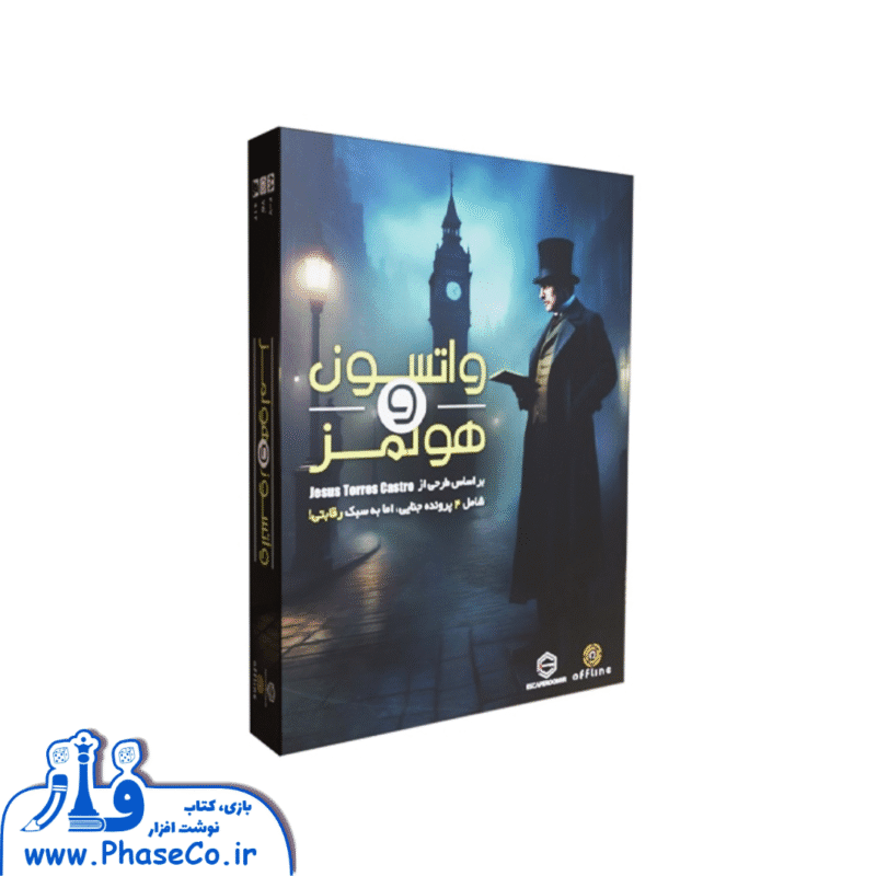 پرونده واتسون و هولمز - Image 1