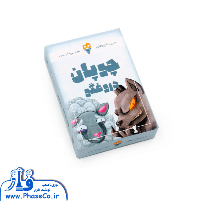 چوپان دروغگو - Image 1