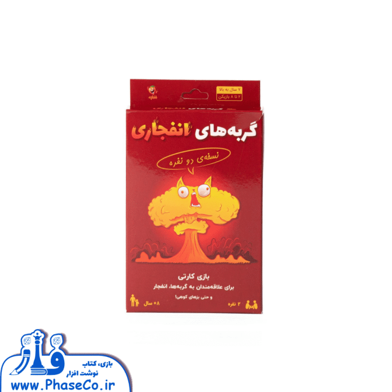 گربه های انفجاری 2 نفره - Image 1