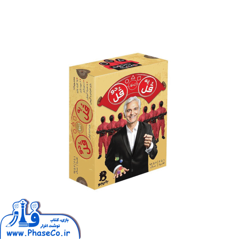 یه قل دو قل - Image 1