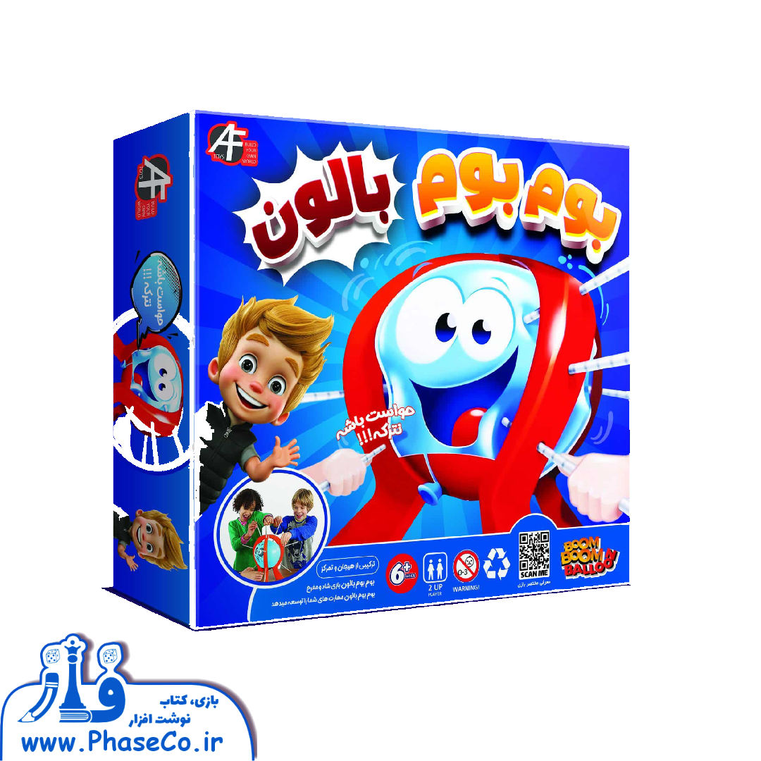 بوم بوم بالن بوم بوم بالن - Image 1