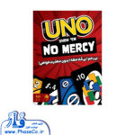 اونو نه مرسی (UNO : NO MERCY)